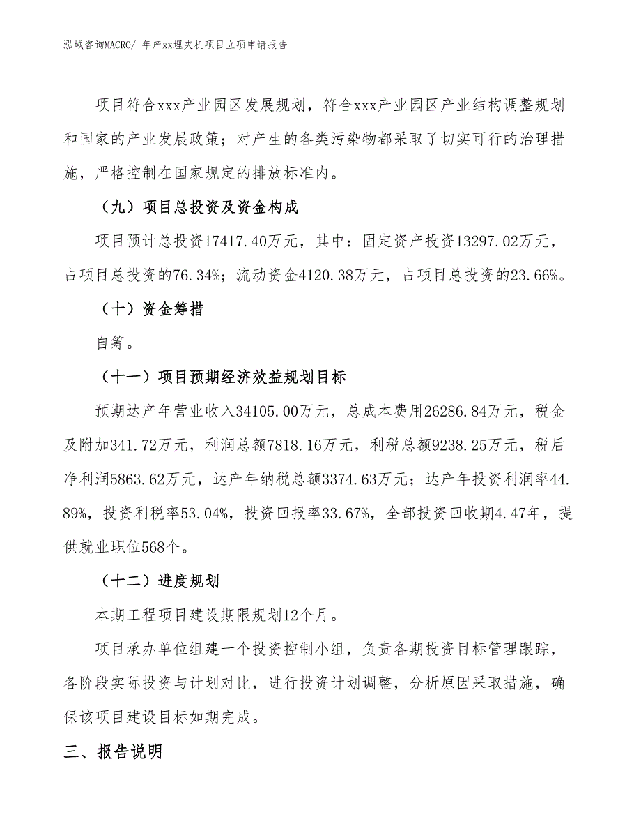 年产xx埋夹机项目立项申请报告_第4页