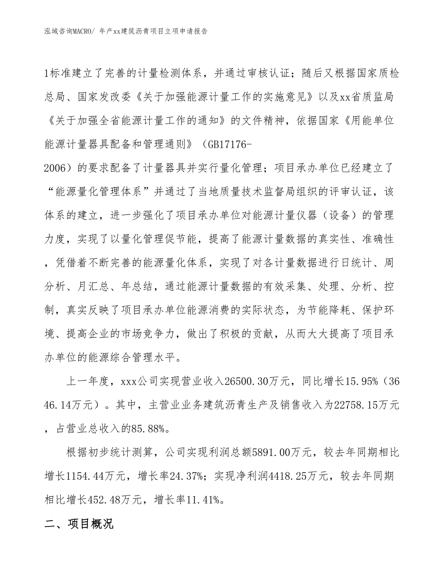 年产xx建筑沥青项目立项申请报告_第2页