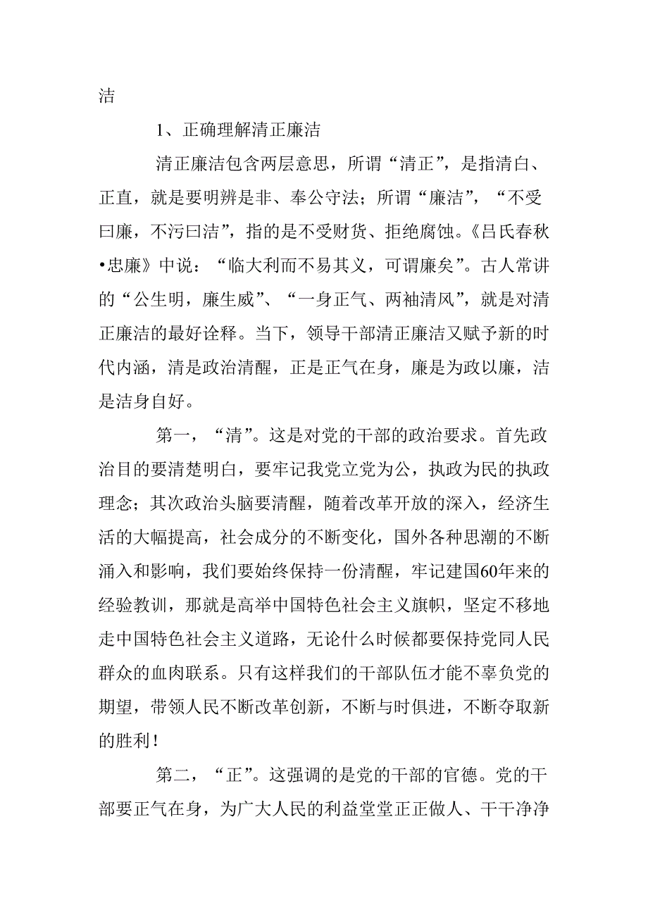 清正廉洁释义_第2页