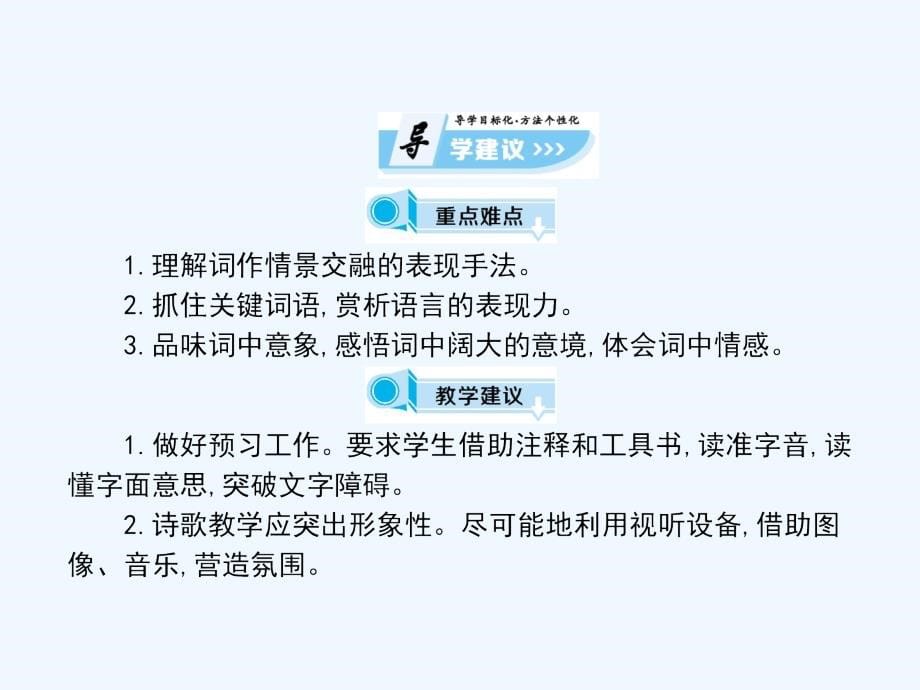 2018人教版高中语文必修1第一单元 第1课时 ppt课件_第5页