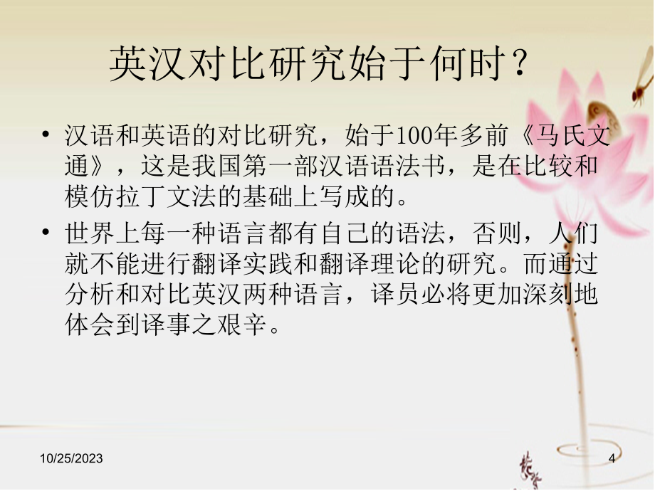 《英汉文化对比》ppt课件_第4页