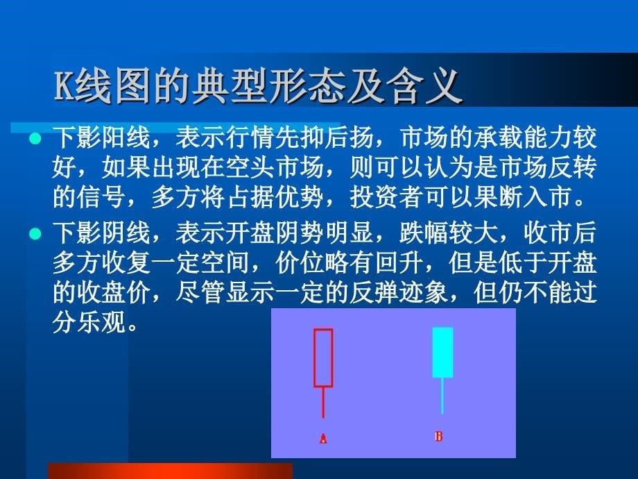 《k线图分析法》ppt课件_第5页