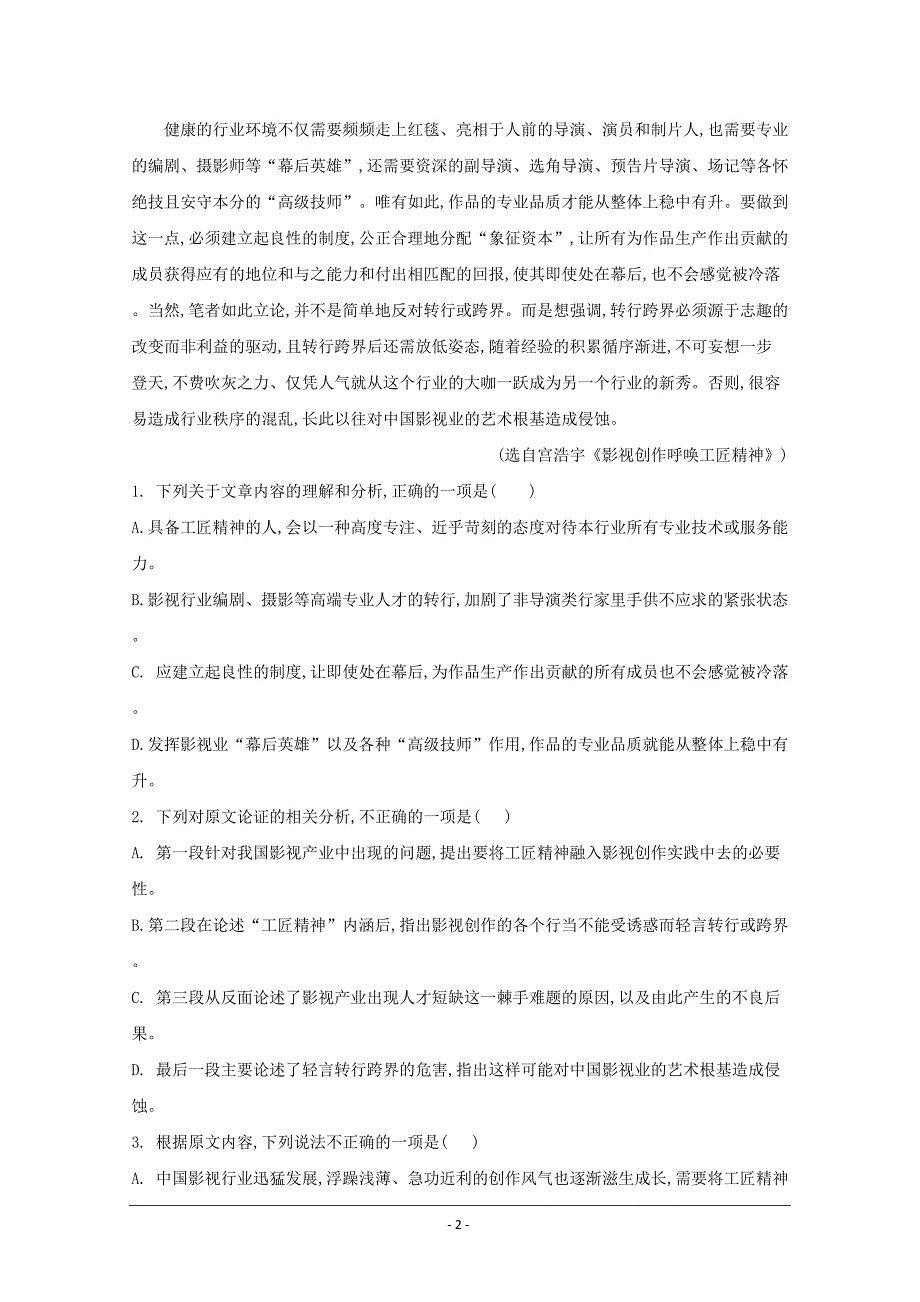 湖南省麻阳一中2019届高三上学期第三次月考（10月）语文---精校解析Word版_第2页