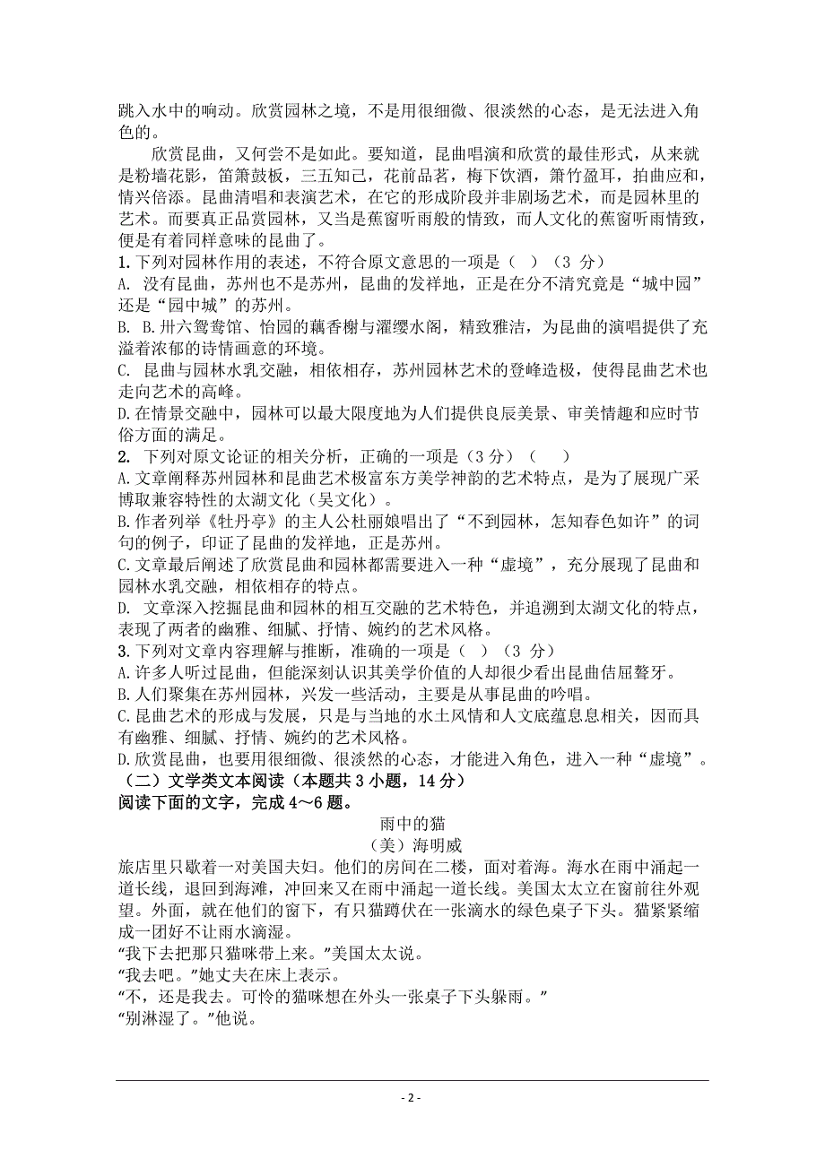 山西省忻州二中2018-2019学年高二上学期期中考试语文---精校 Word版含答案_第2页