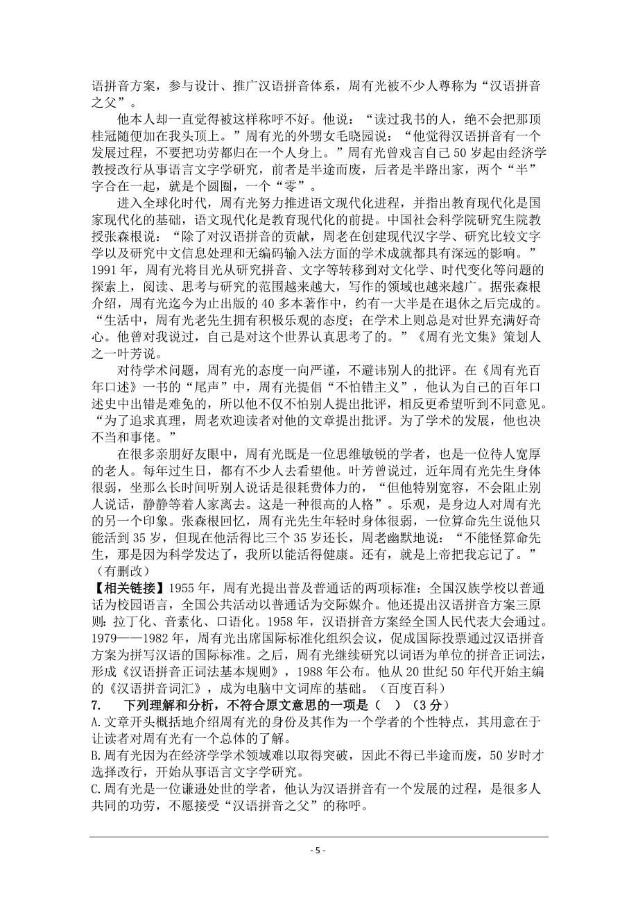 山西省忻州二中2018-2019学年高二上学期期中考试语文---精校 Word版含答案_第5页