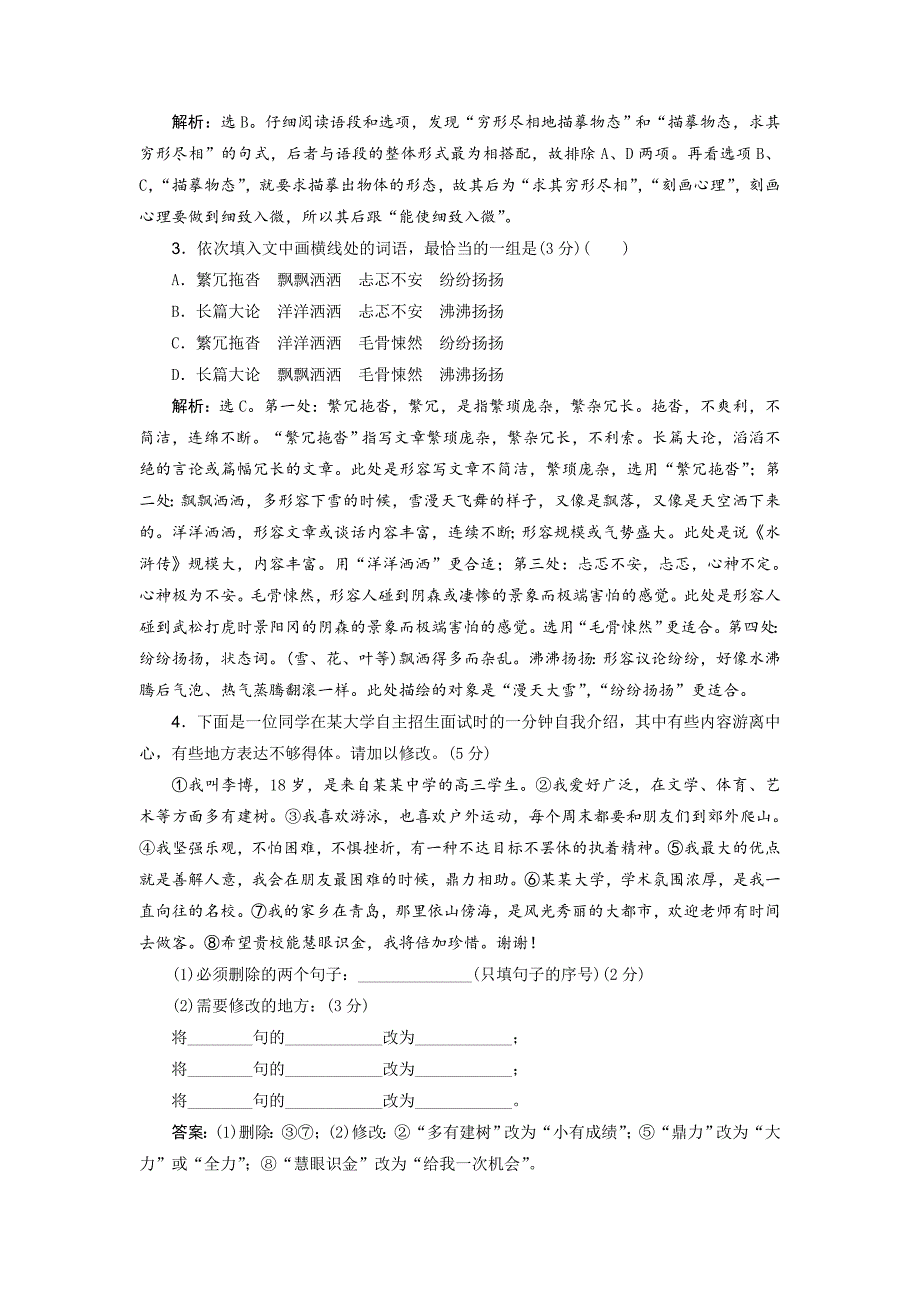 2019年高考语文大二轮复习（九）---精校解析Word版_第2页