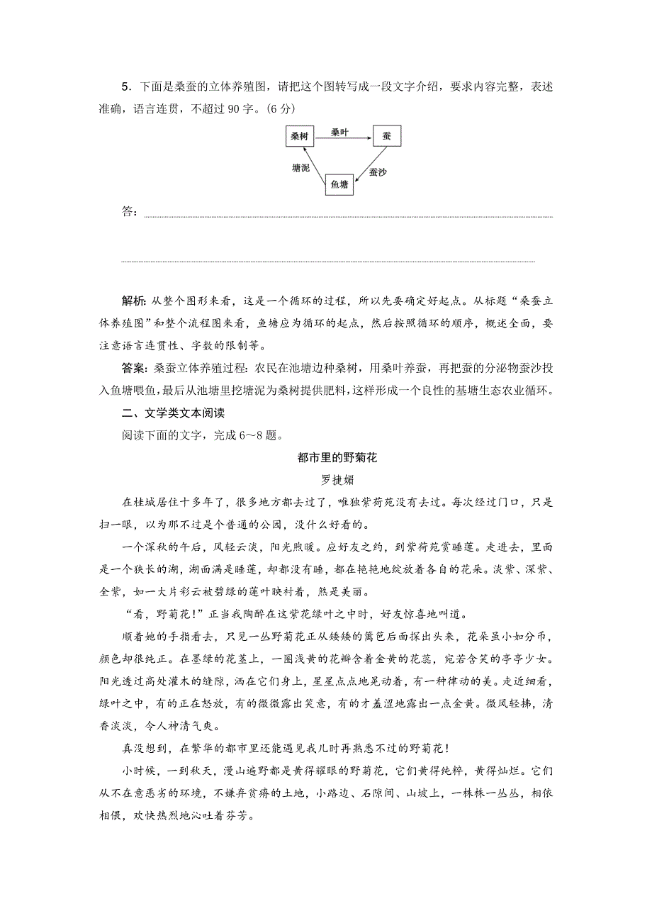 2019年高考语文大二轮复习（九）---精校解析Word版_第3页