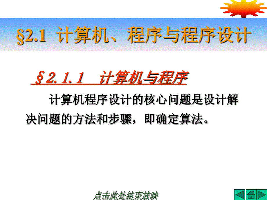 [工学]第2章vb程序设计概述2010最新版_第3页