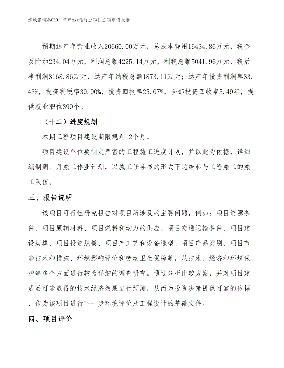 年产xxx铟行业项目立项申请报告_第4页