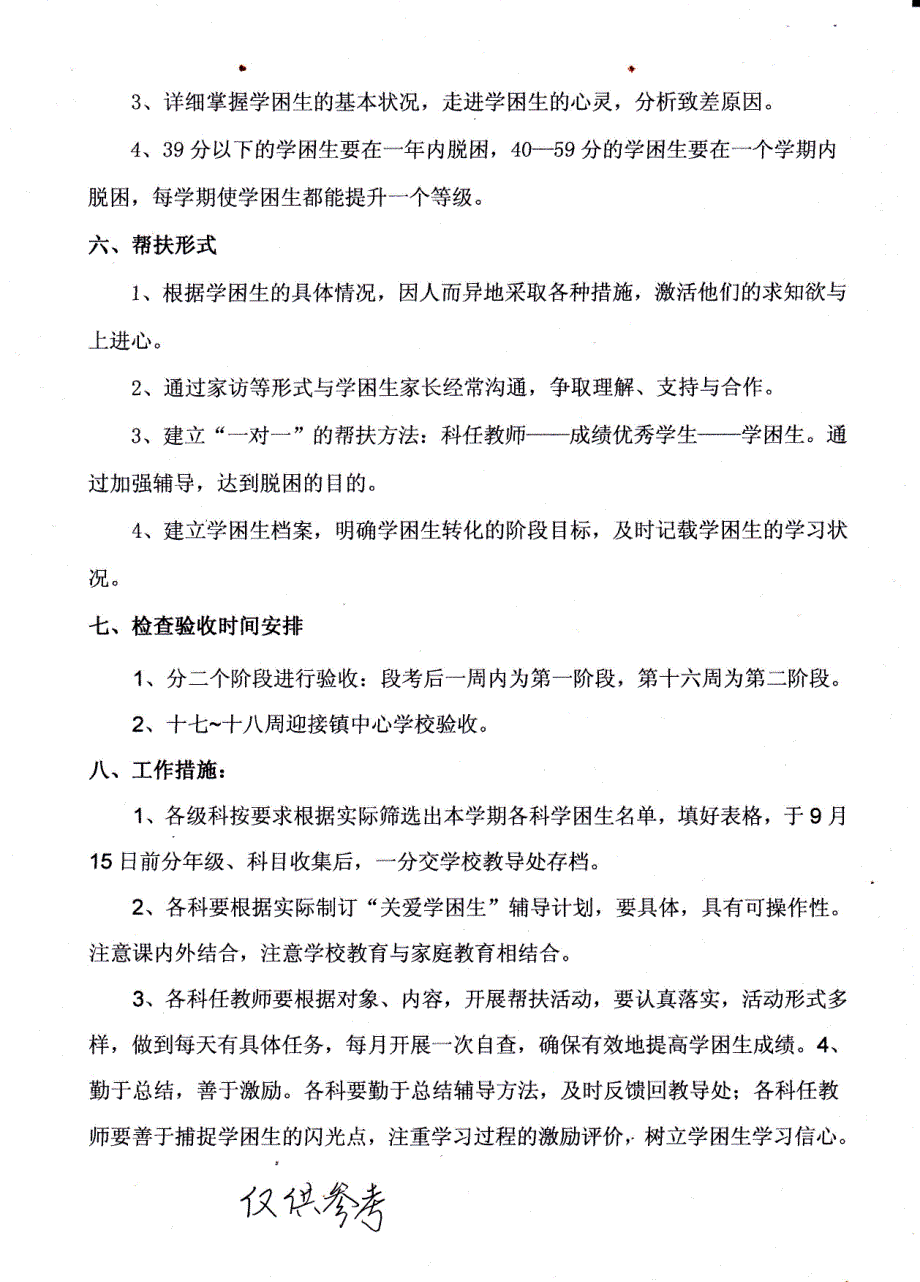 关爱学困生活动方案3_第1页