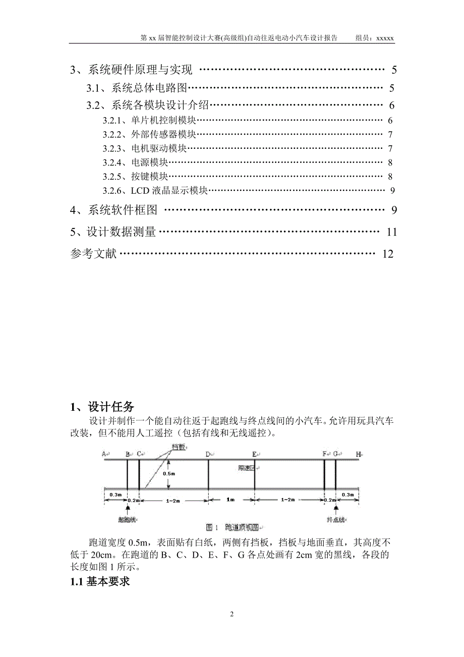 自动往返电动小汽车(高级组)设计报告_第3页