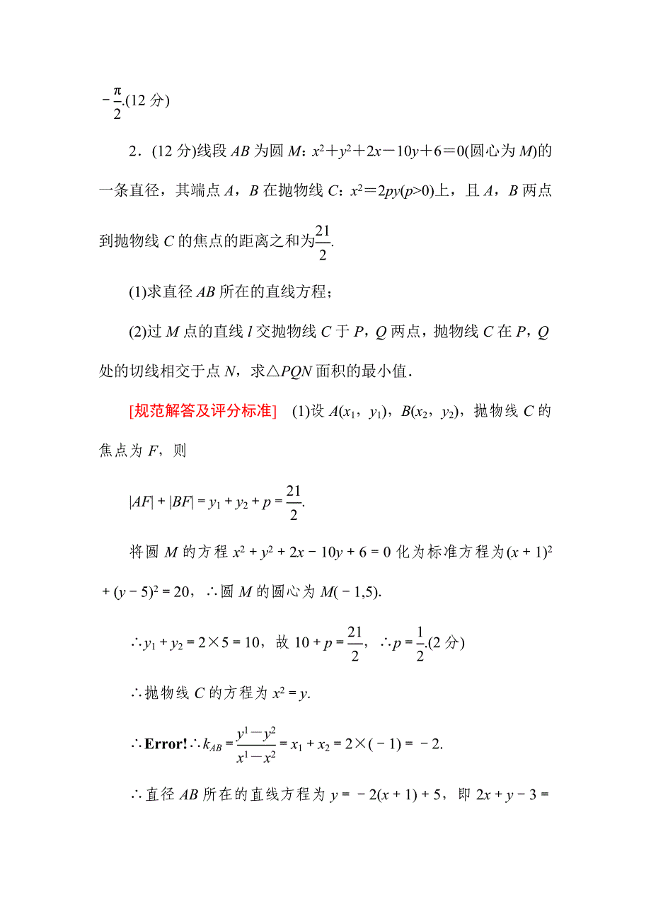 高考数学（理）二轮压轴题增分练4---精校解析Word版_第2页