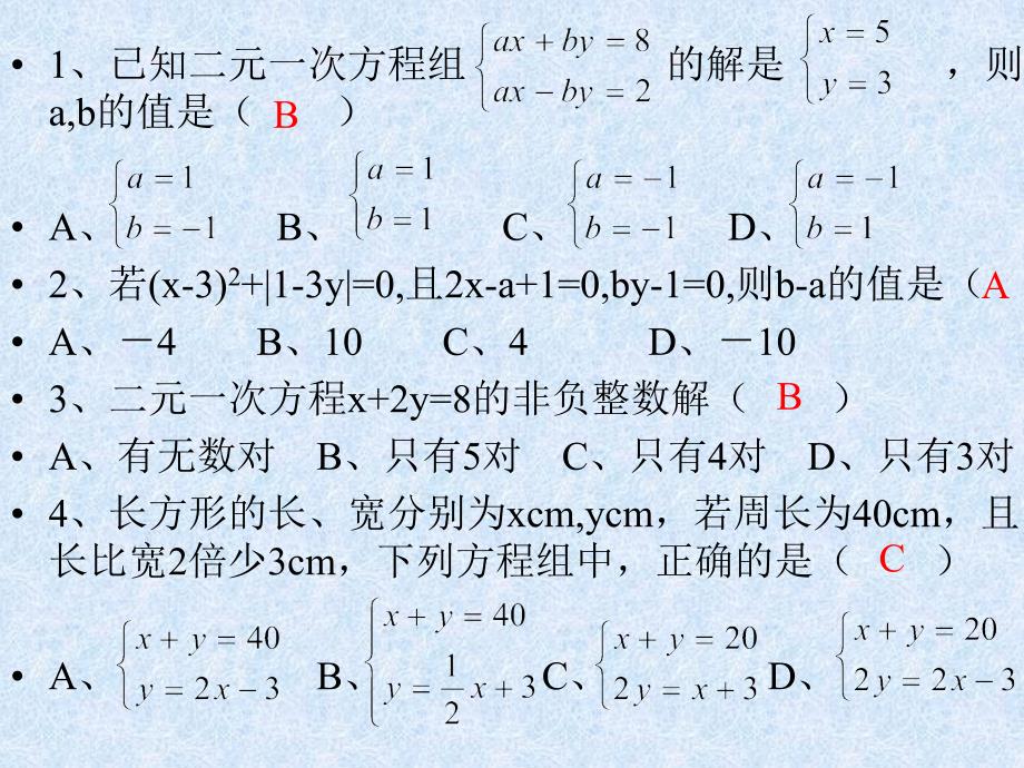 七年级下《二元一次方程组复习课》（苏科版） -ppt课件_第3页