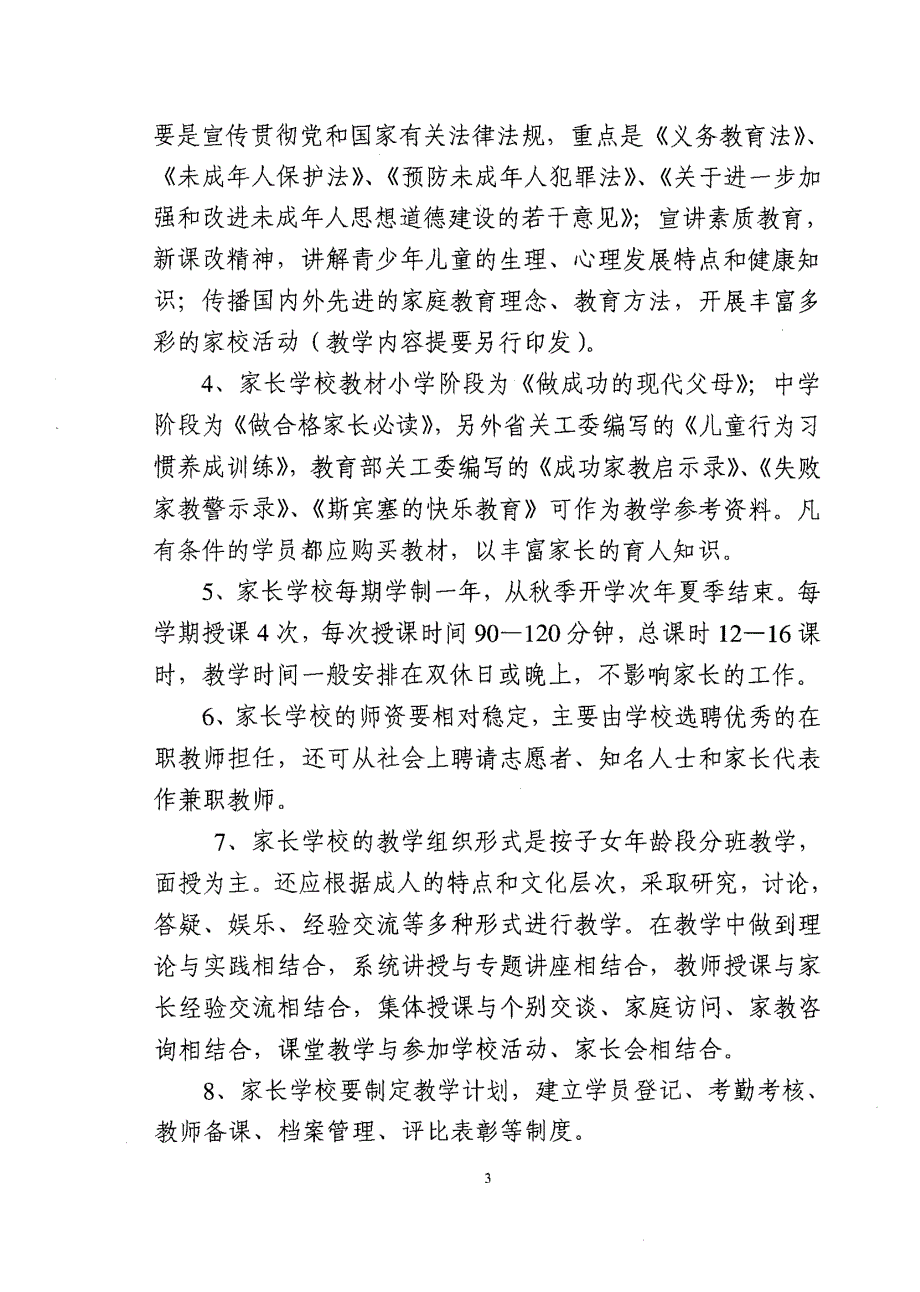 广安市教育局_第3页