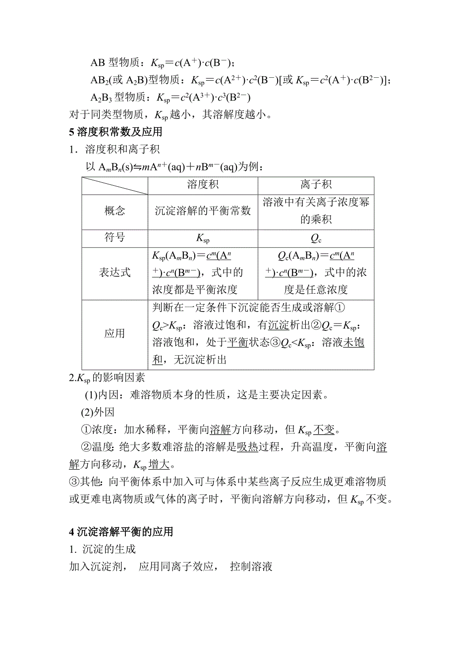 难溶电解质的溶解平衡(教案)_第3页