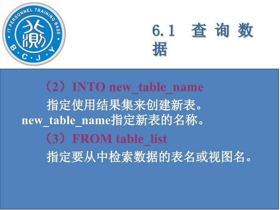 [计算机软件及应用]数据库操作实例_第5页