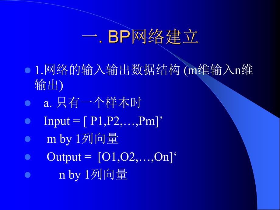 [小学教育]在matlab6x中构建bp_第3页