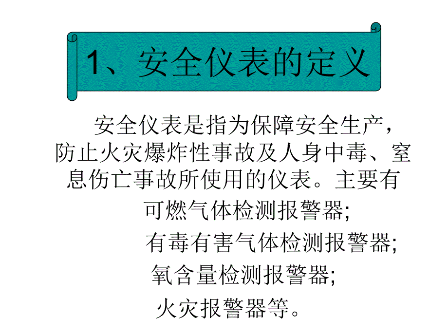 《仪表安全技术培训》ppt课件_第2页