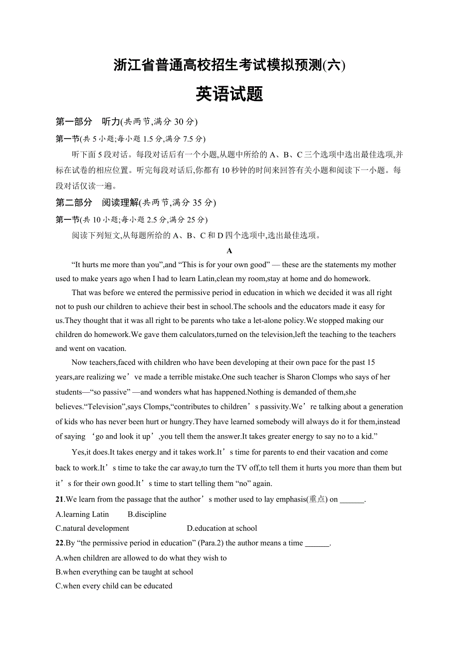 浙江省普通高校招生考试模拟预测6英语---精校解析 Word版_第1页