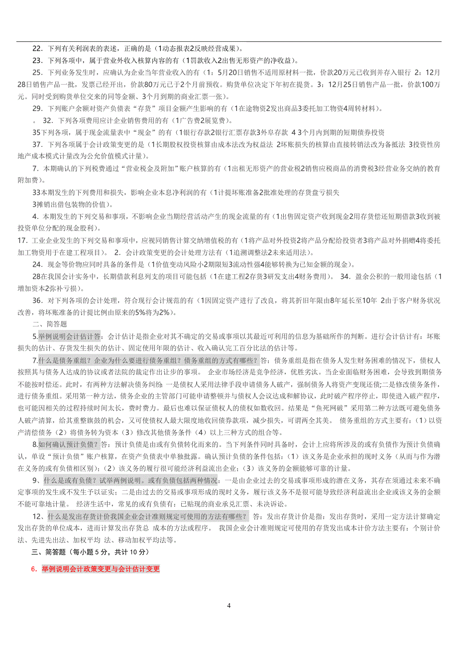 中级财务二ok_第4页