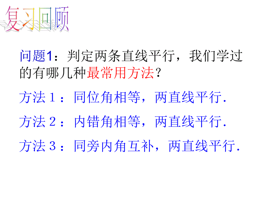 平行线的判定1 浙教版_第3页