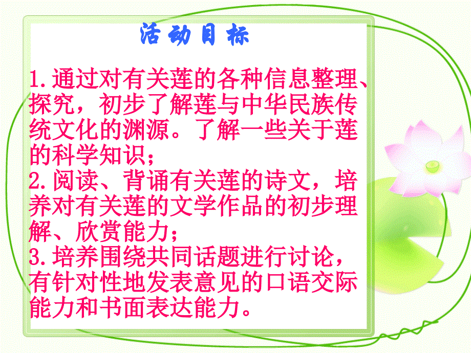 人教版初中语文八年级上册8上ppt综合性学习《莲文化的魅力》73张课件_第2页