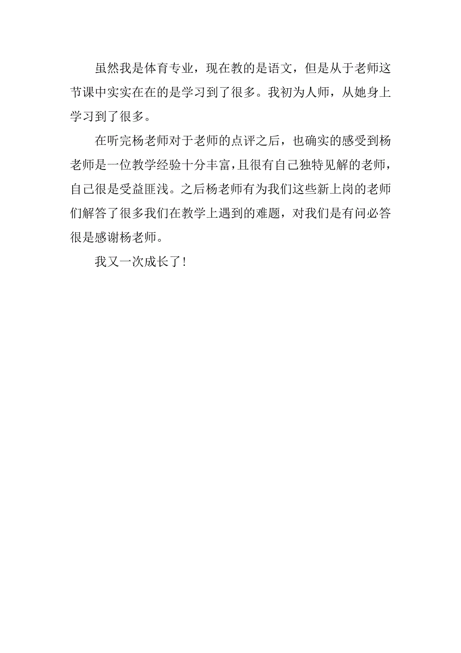 四年级数学上册《平行与垂直》观课心得 (2)_第2页