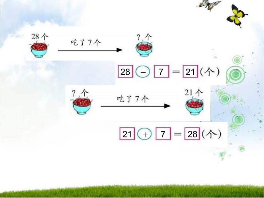 人教新课标一下《整理与复习》（一）ppt课件-ppt课件_第4页