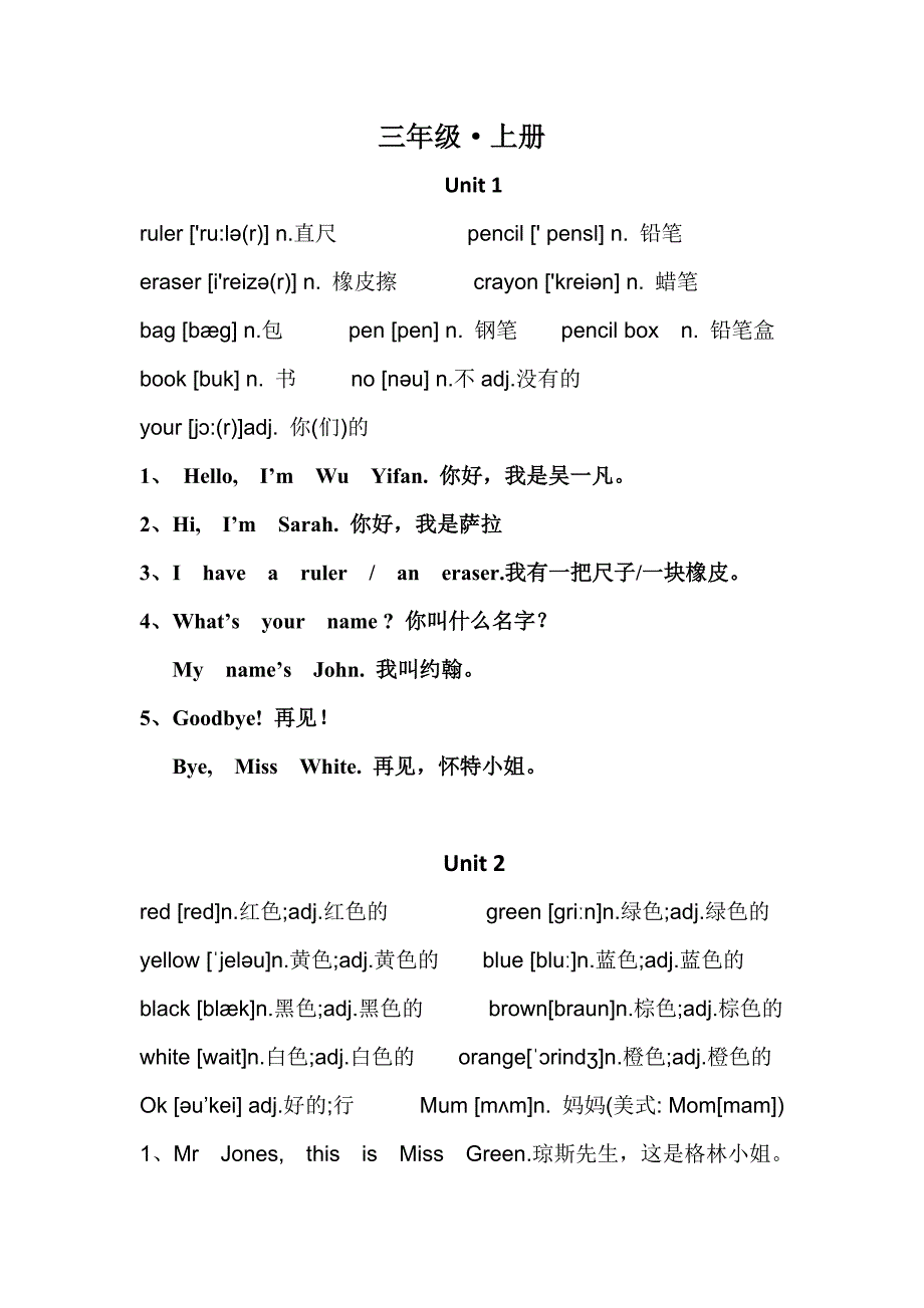 新版pep小学英语三年级到五年级单词(带音标)、常用表达_第1页