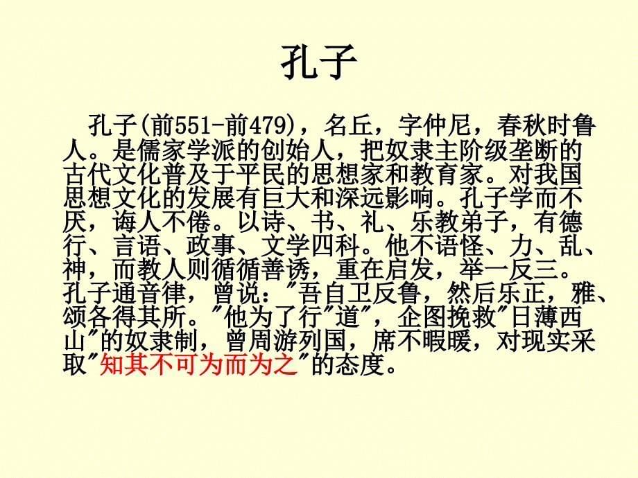 《哲学诸子散文》ppt课件_第5页