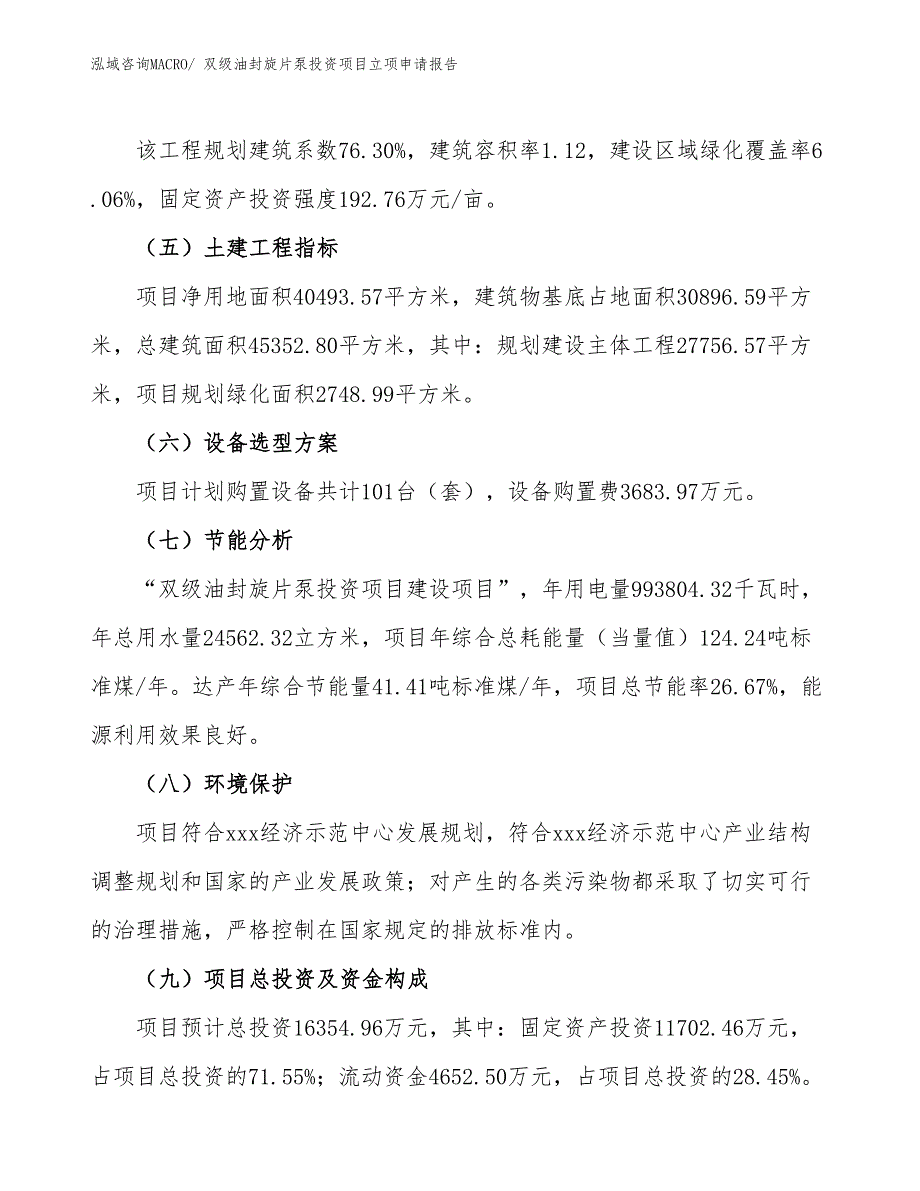 双级油封旋片泵投资项目立项申请报告 (1)_第3页