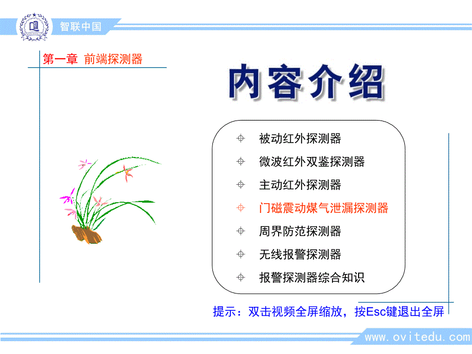 安防报警_前端探测器_门磁震动煤气泄漏探测器_第1页