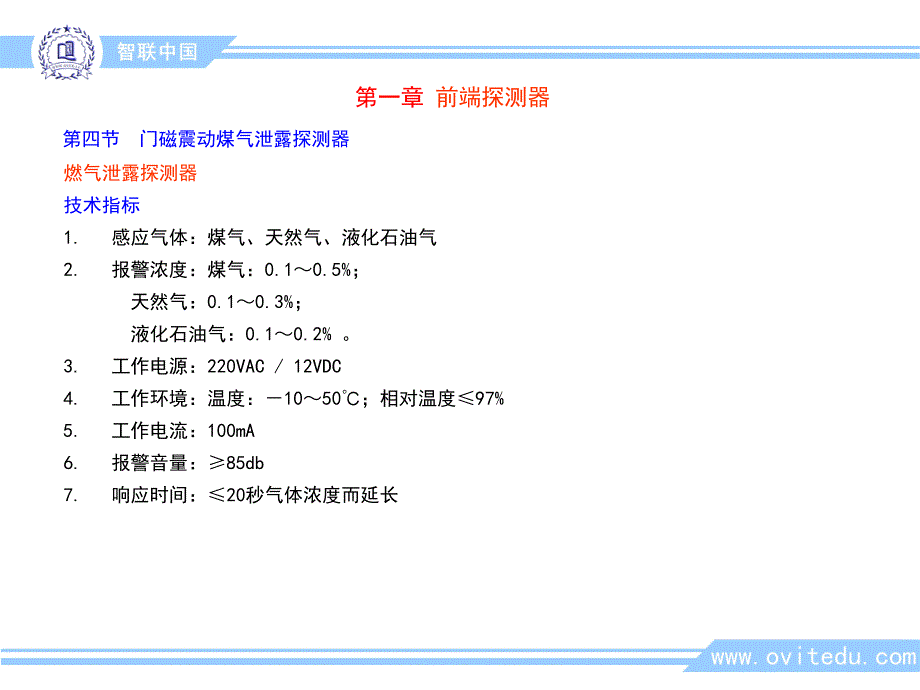 安防报警_前端探测器_门磁震动煤气泄漏探测器_第4页