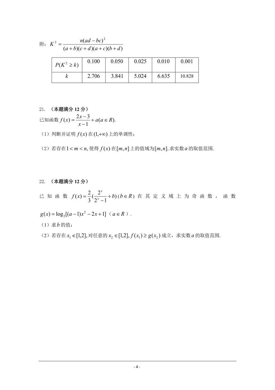 2018-2019学年高一上学期期中考试数学（实验班）---精校 Word版含答案_第4页