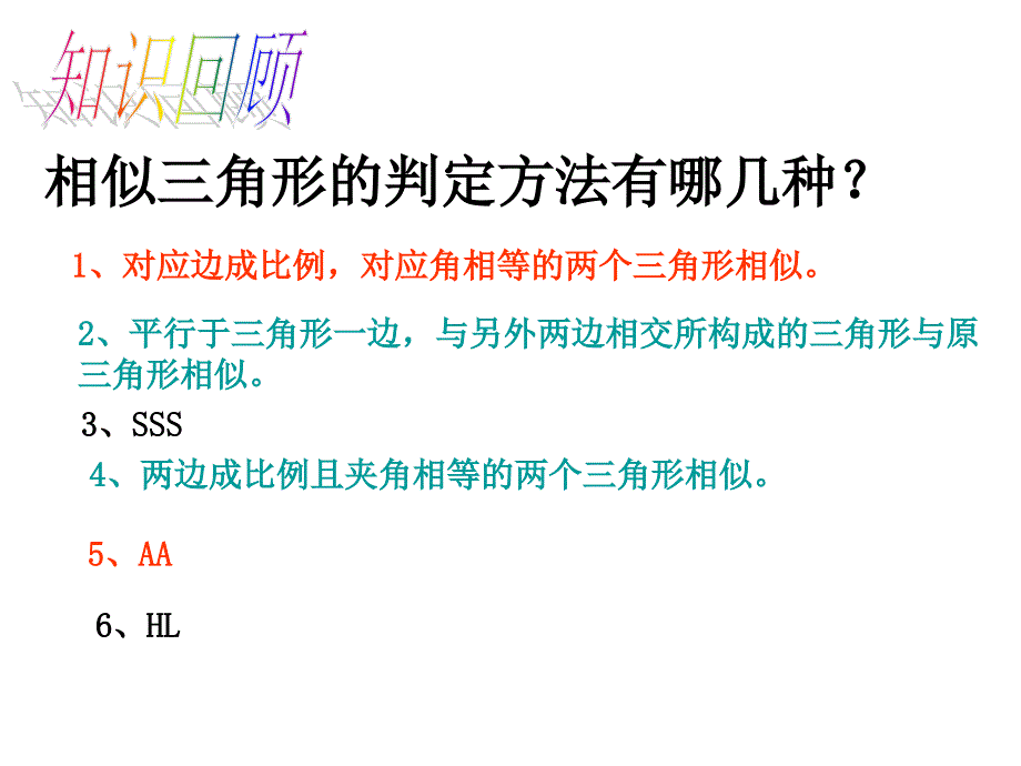 人教版九级数学下《相似三角形的性质》教学课件_第2页