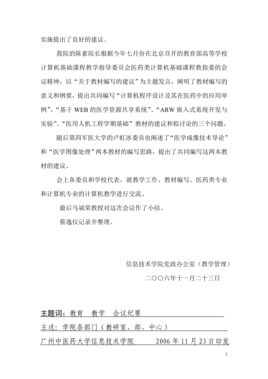 关于教育部高等学校计算机基础课程教学指导委员会2006年度第一次全体会议会议纪要_第2页