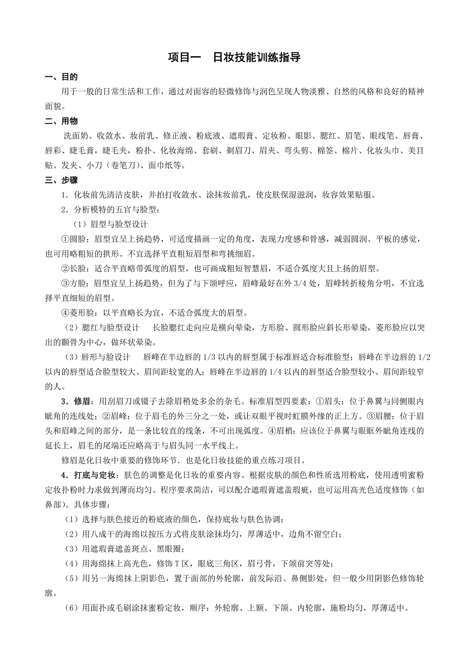 修饰美容,化妆,技能,标准,评分表_第2页