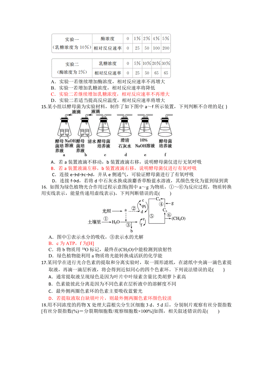 福建省师大附中2019届高三上学期期中考试生物---精校 Word版含答案_第4页