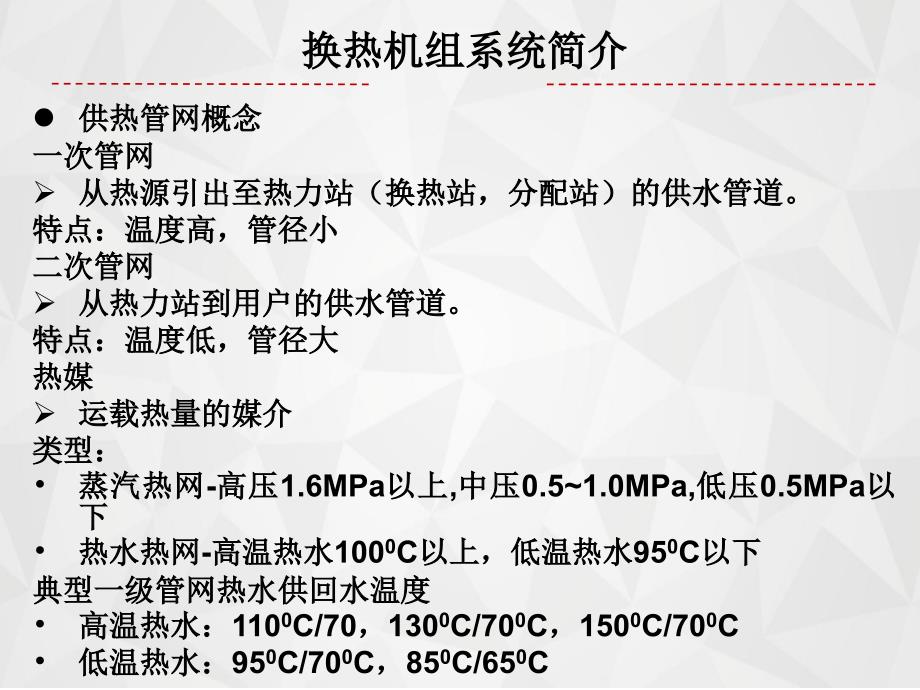 换热机组基础知识_第4页