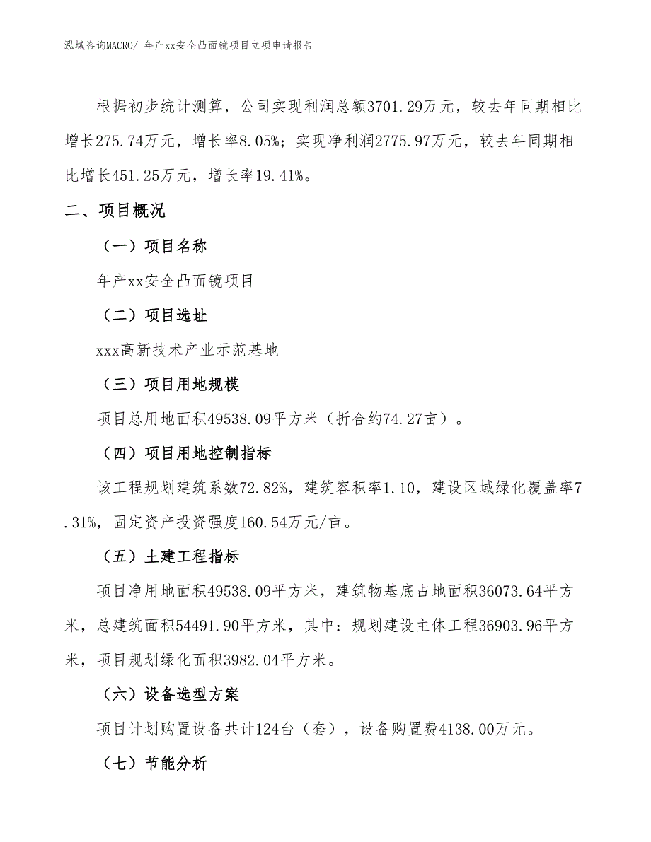 年产xx安全凸面镜项目立项申请报告_第2页