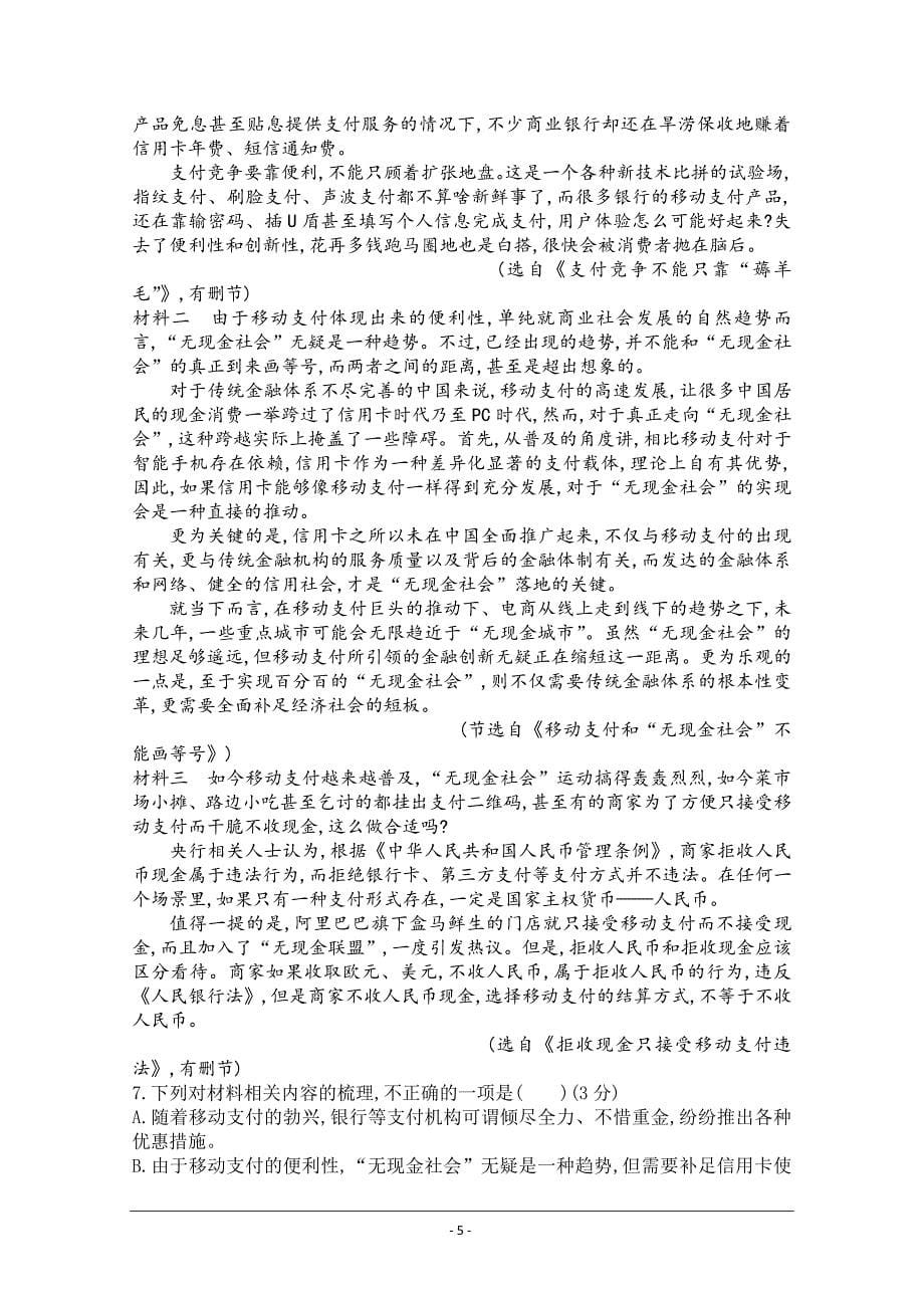 黑龙江省齐齐哈尔八中2018-2019学年高一上学期12月月考语文---精校 Word版含答案_第5页