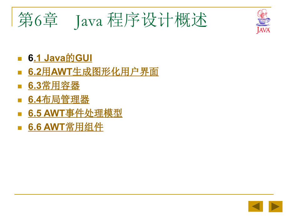 java语言程序设计基础教程（中）ppt_第3页