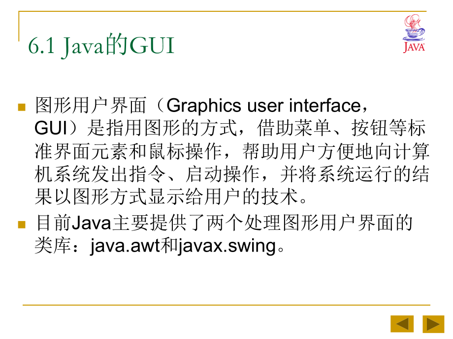 java语言程序设计基础教程（中）ppt_第4页