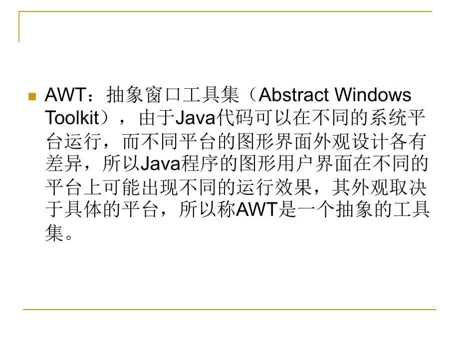 java语言程序设计基础教程（中）ppt_第5页