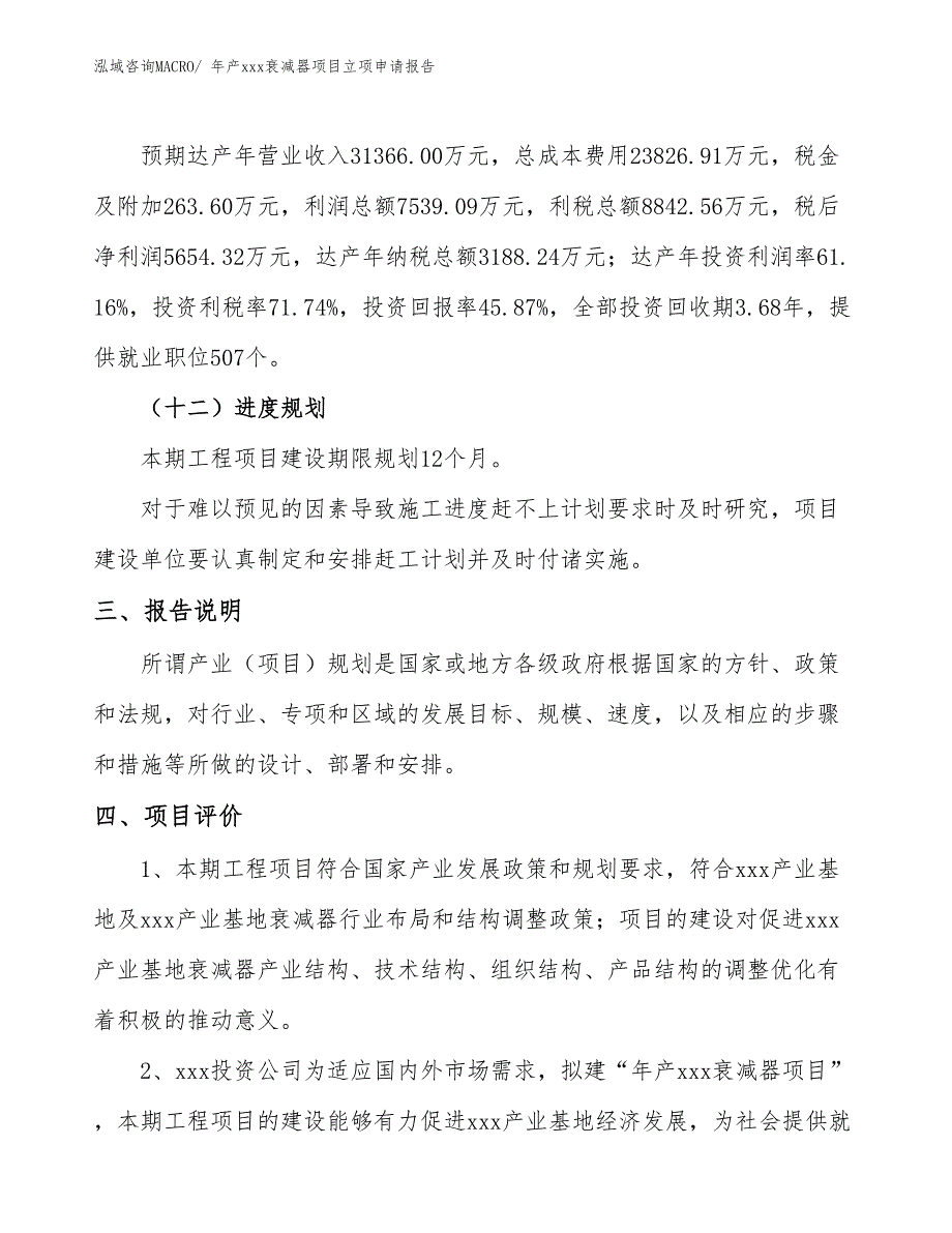 年产xxx衰减器项目立项申请报告_第4页