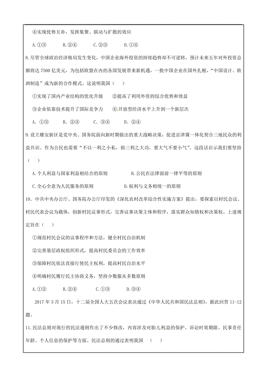 福建省闽侯二中五校教学联合体2018届高三上学期期中考试政治试题 Word版含答案【KS5U 高考】_第3页