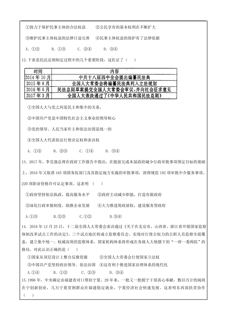 福建省闽侯二中五校教学联合体2018届高三上学期期中考试政治试题 Word版含答案【KS5U 高考】_第4页