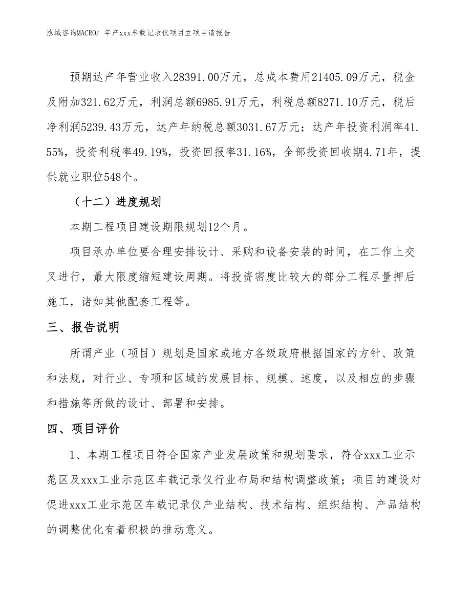 年产xxx车载记录仪项目立项申请报告_第4页