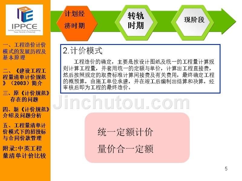 尹贻林老师讲义_第5页