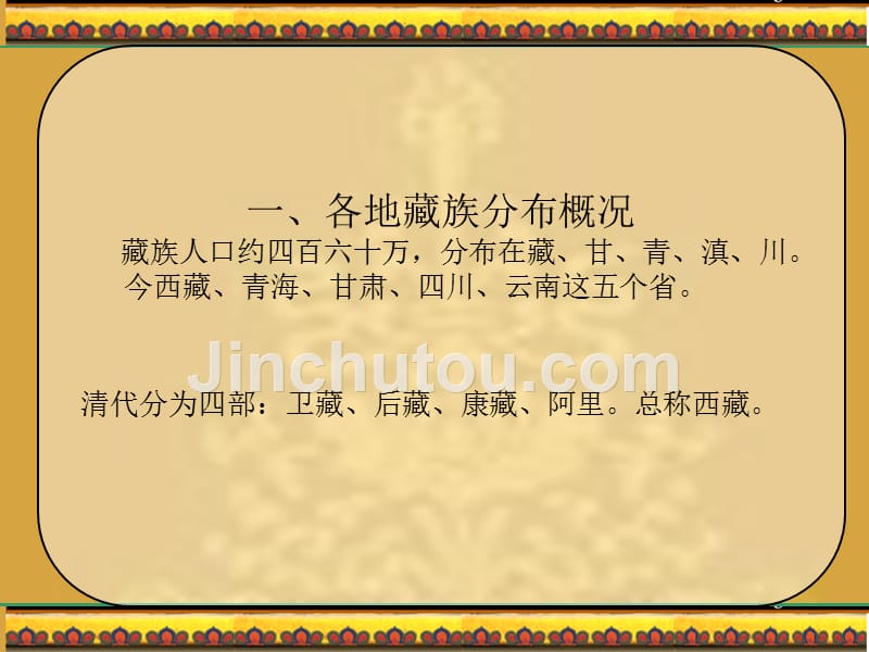 【5A版】藏族历史文化讲座_第2页